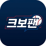 크보팬 -올인원 야구앱,야구팬이 가장 오래 머무르는 곳 APK