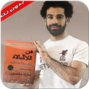 كتب صوتية : فن اللامبالاة بدون انترنت Kitab Sawti APK