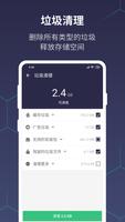 优雅电量 — 清理，杀毒，锁住 Apps 截图 2