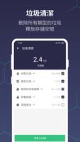 優雅電量 — 清理，殺毒，鎖住 Apps 截圖 2