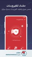 Fancy Battery - منظف, حماية تصوير الشاشة 1