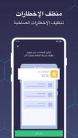 Fancy Battery - منظف, حماية تصوير الشاشة 3