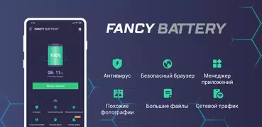 Fancy Battery - уборщик мусора