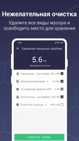 Fancy Battery - уборщик мусора скриншот 1