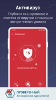 Fancy Battery - уборщик мусора скриншот 2
