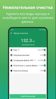 Fancy Optimizer - чистый мусор скриншот 1