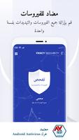 Fancy Security مضاد للفيروسات الملصق