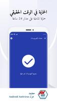 Fancy Security مضاد للفيروسات تصوير الشاشة 1