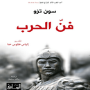 كتاب فن الحرب APK