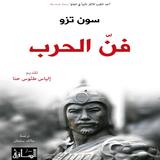 كتاب فن الحرب