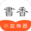 書香坊 APK