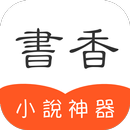 書香坊 APK