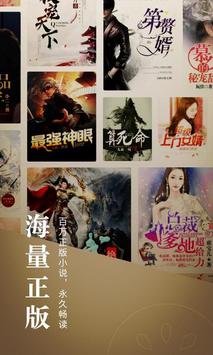 热门 番茄免费小说大全 全网追书神器 海报
