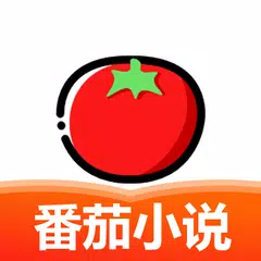 番茄小说大全 电视剧原著电子书阅读器 APK Herunterladen