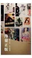 番茄小说大全 电视剧原著电子书阅读器 الملصق