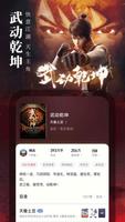 番茄小说大全 电视剧原著电子书阅读器 تصوير الشاشة 1