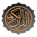 APK قرآن  | حفص التجويد