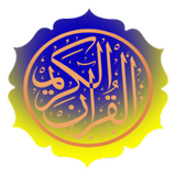 قرآن  |  مصحف شعبة APK