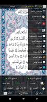 القرآن مع الصوت  قالون- خراز Affiche