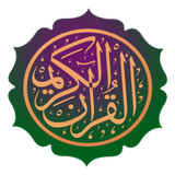 القرآن مع الصوت _ورش (التجويد) icône