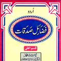Fazail E Sadaqat Urdu