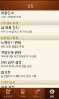 농장경영기장관리 اسکرین شاٹ 3