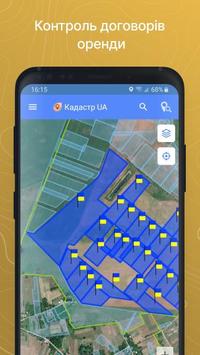 Кадастр UA 截图 5