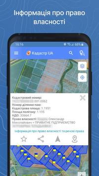 Кадастр UA 截图 6