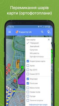 Кадастр UA 截图 7