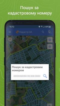 Кадастр UA 截图 1