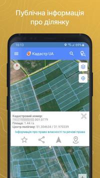Кадастр UA 截图 2