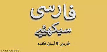 Learn Farsi (Persian)