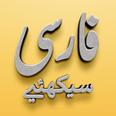APK Learn Farsi (Persian)