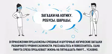 1000 и одна загадка на логику.