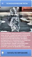 Психологические тесты. Affiche
