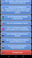 Психологические тесты. capture d'écran 1