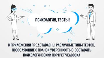 Психологические тесты. capture d'écran 2