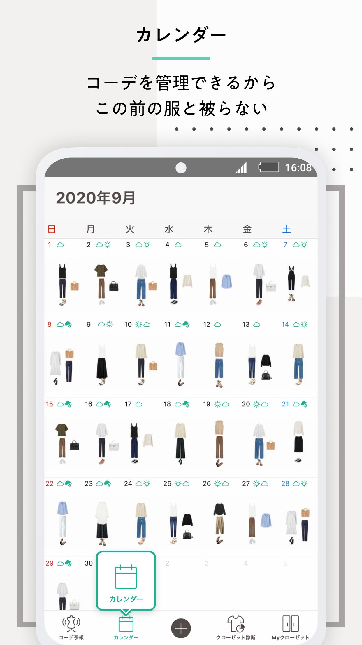 Android 用の Xz クローゼット 手持ち服から着回しコーデを提案してくれるファッションアプリ Apk をダウンロード Android 用の Xz クローゼット 手持ち服から着回しコーデを提案してくれるファッションアプリ Apk をダウンロード