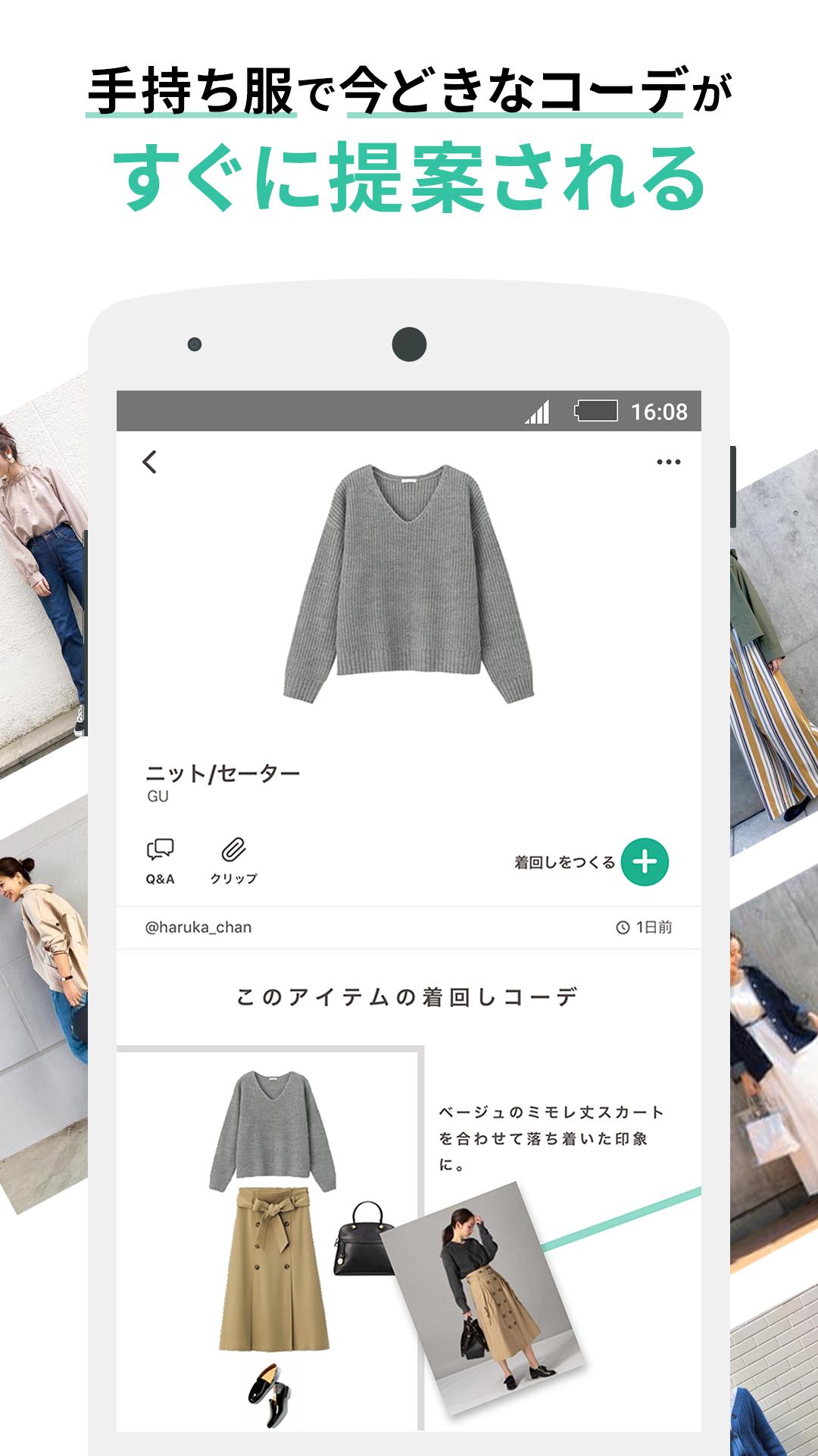 Android 用の Xz クローゼット 手持ち服からコーデを自動で提案してくれるファッションアプリ Apk をダウンロード