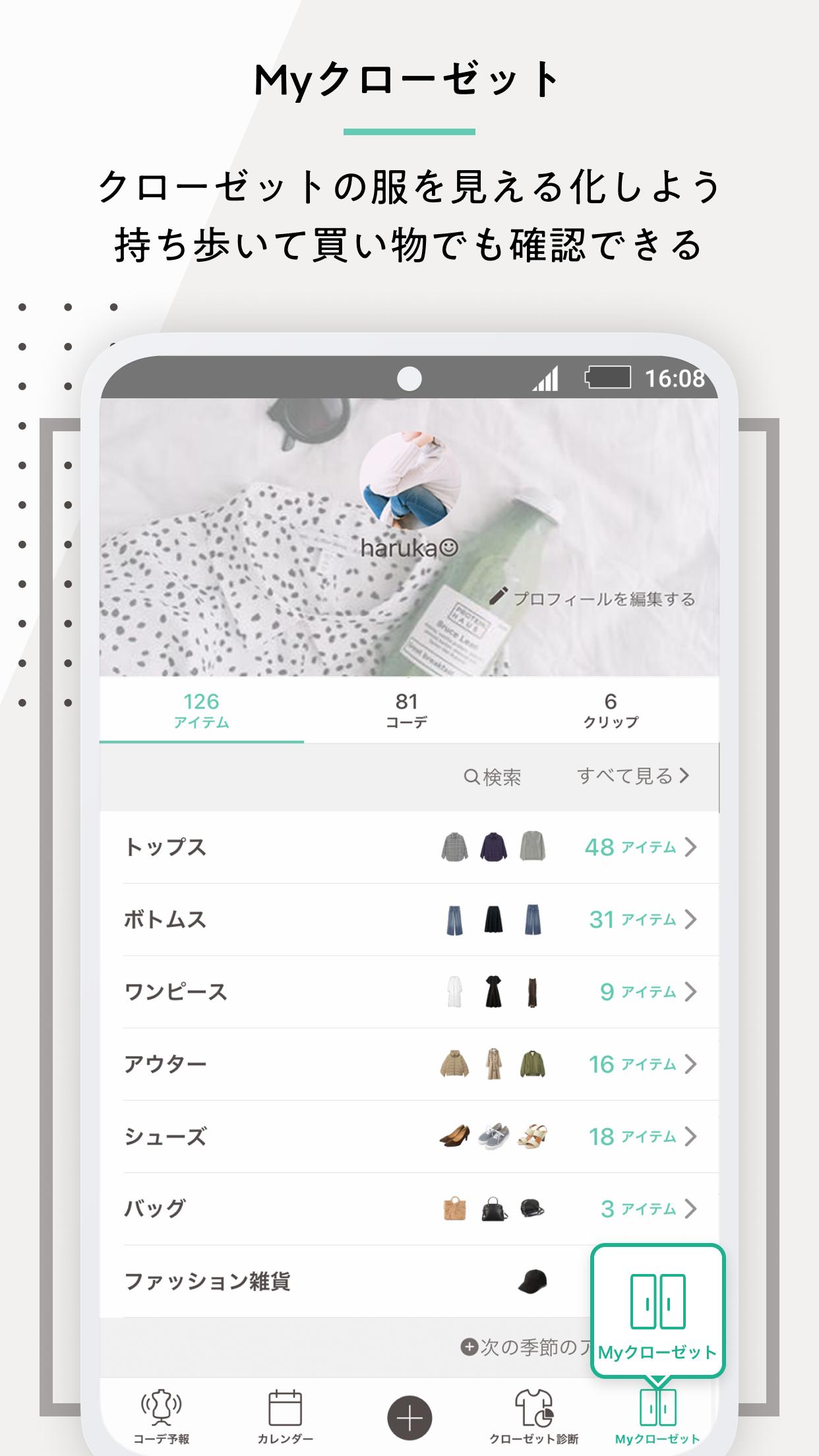 Android 用の Xz クローゼット 手持ち服から着回しコーデを提案してくれるファッションアプリ Apk をダウンロード Android 用の Xz クローゼット 手持ち服から着回しコーデを提案してくれるファッションアプリ Apk をダウンロード