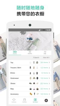 XZ(Closet) 截图 4