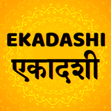 Ekadashi - एकादशी