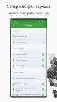 быстрая зарядка - Charge Battery Fast скриншот 2