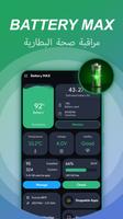 Battery MAX الملصق