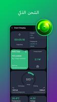 Battery MAX تصوير الشاشة 1