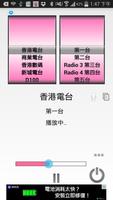 香港收音機 (香港電台廣播) الملصق