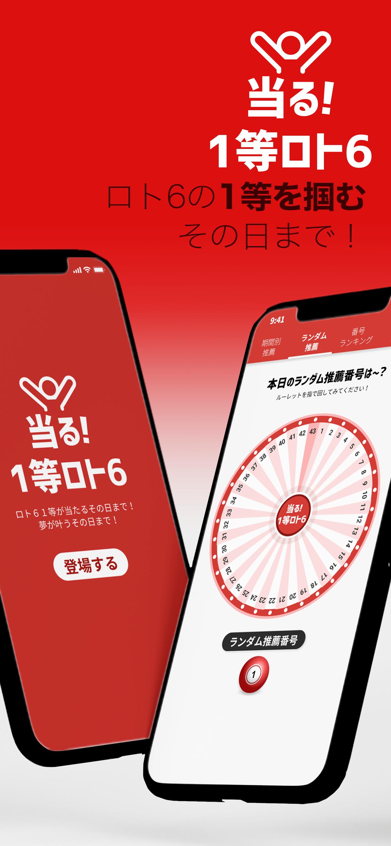 当たる 1等ロト6 当せん攻略 予測番号 番号分析 当選番号統計 幸運の売場 当選金額 番号推薦 For Android Apk Download 当たる 1等ロト6 当せん攻略 予測番号 番号分析 当選番号統計 幸運の売場 当選金額 番号推薦 For Android Apk Download