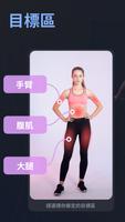 女性健身 減肥app - 日常訓練, 女性運動, 在家健身 截圖 3