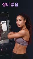 여성을 위한 피트니스 앱: 근력 운동을 통한 체중감량 스크린샷 2
