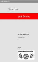 ฤกษ์ 64 ข่วย पोस्टर